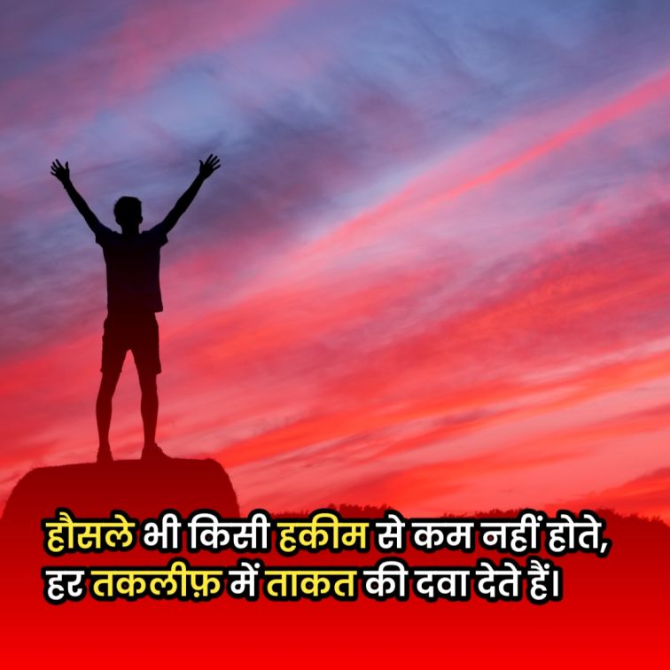 Motivational Shayari in Hindi Likhi Hui