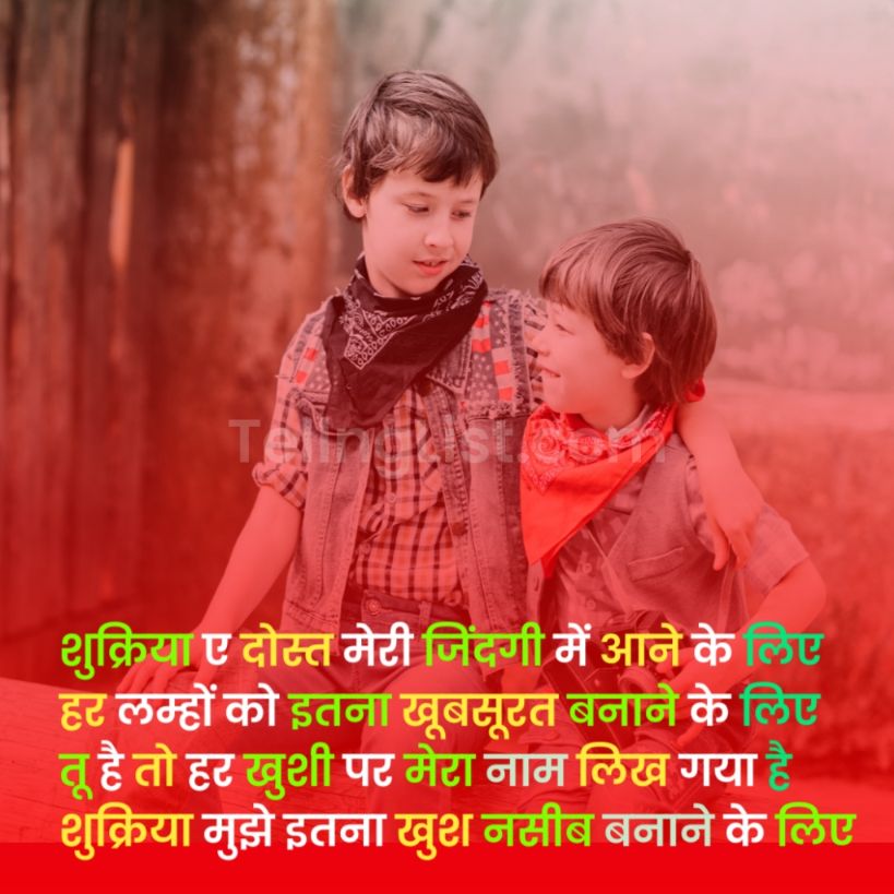 Best dosti shayari in Hindi with image photo download sms