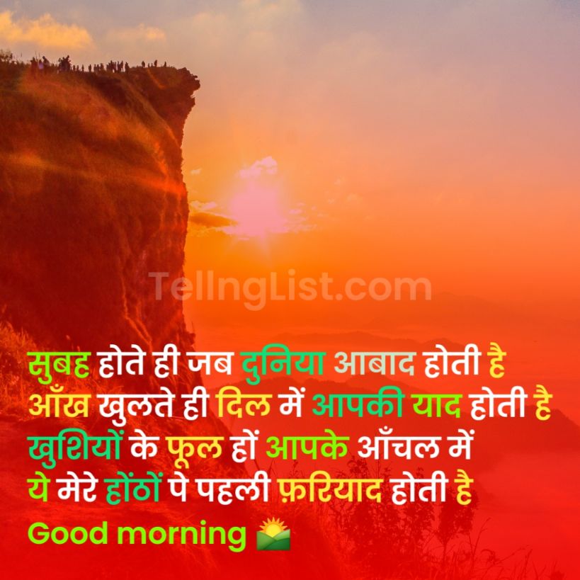 Best good morning shayari lovers SMS with image Hindi mein likhi hui good morning shayari