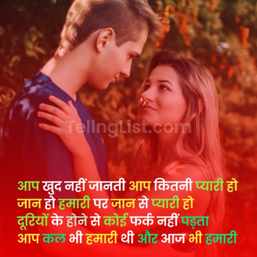Best romantic shayari Hindi mein likhi hui girlfriend boyfriend love romantic SMS with image