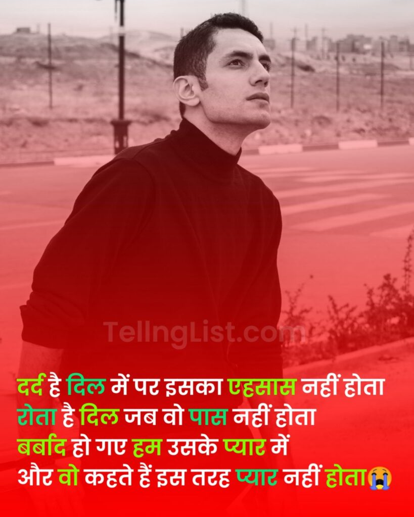 Sad shayari in Hindi d photo mein likhi hui