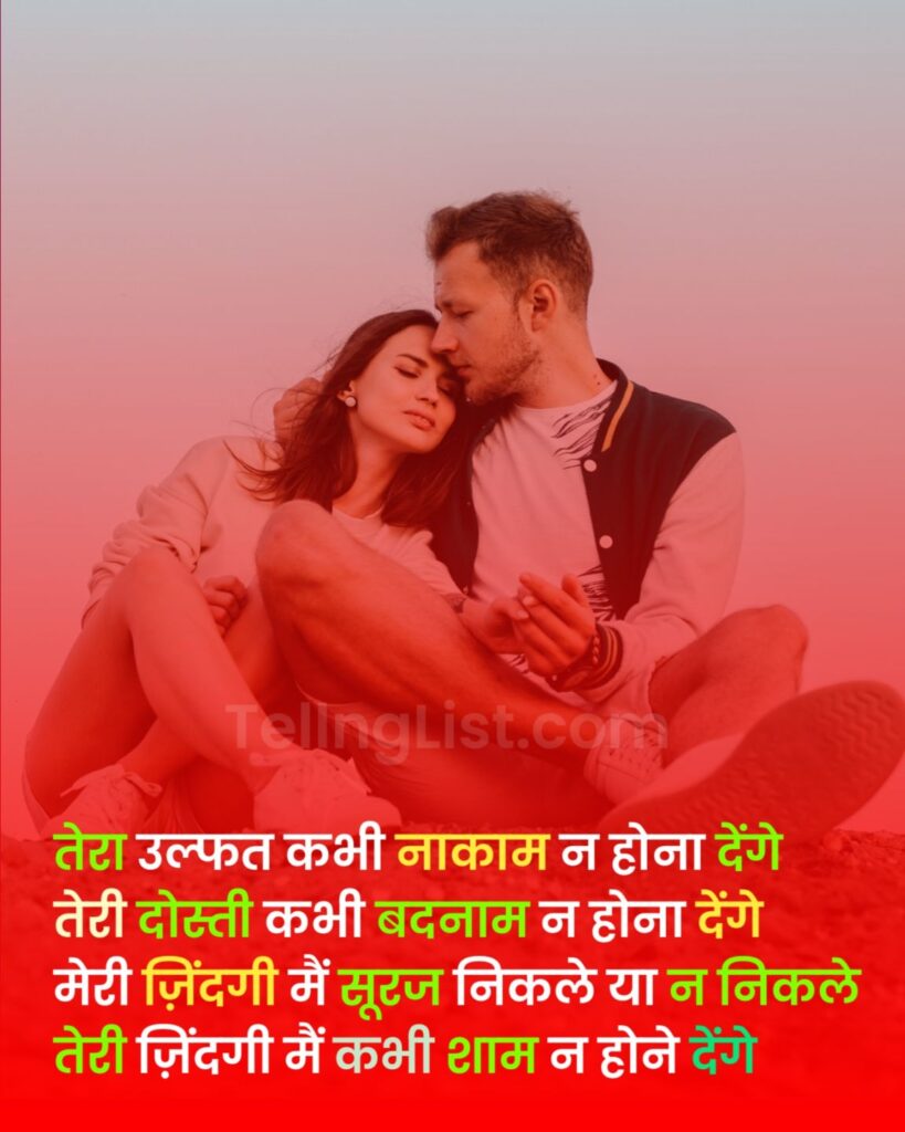 Romantic shayari with image Hindi mein likhi hui