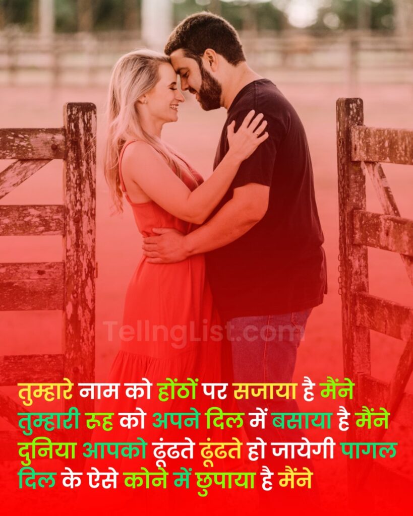 Romantic shayari Hindi mein likhi hui for girlfriend boyfriend saccha pyar with image