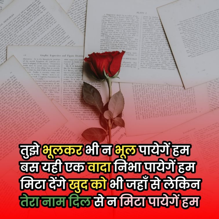 Romantic shayari ine Hindi