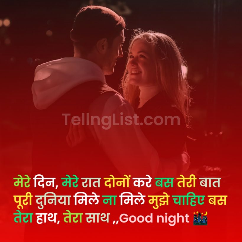 Good night shayari romantic in Hindi with image photo download sms