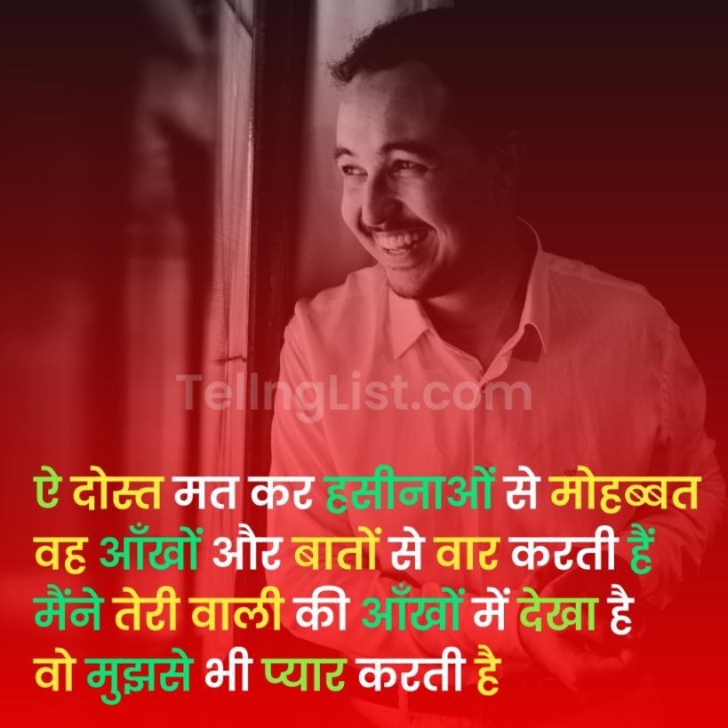 Dosti funny shayari in Hindi with image