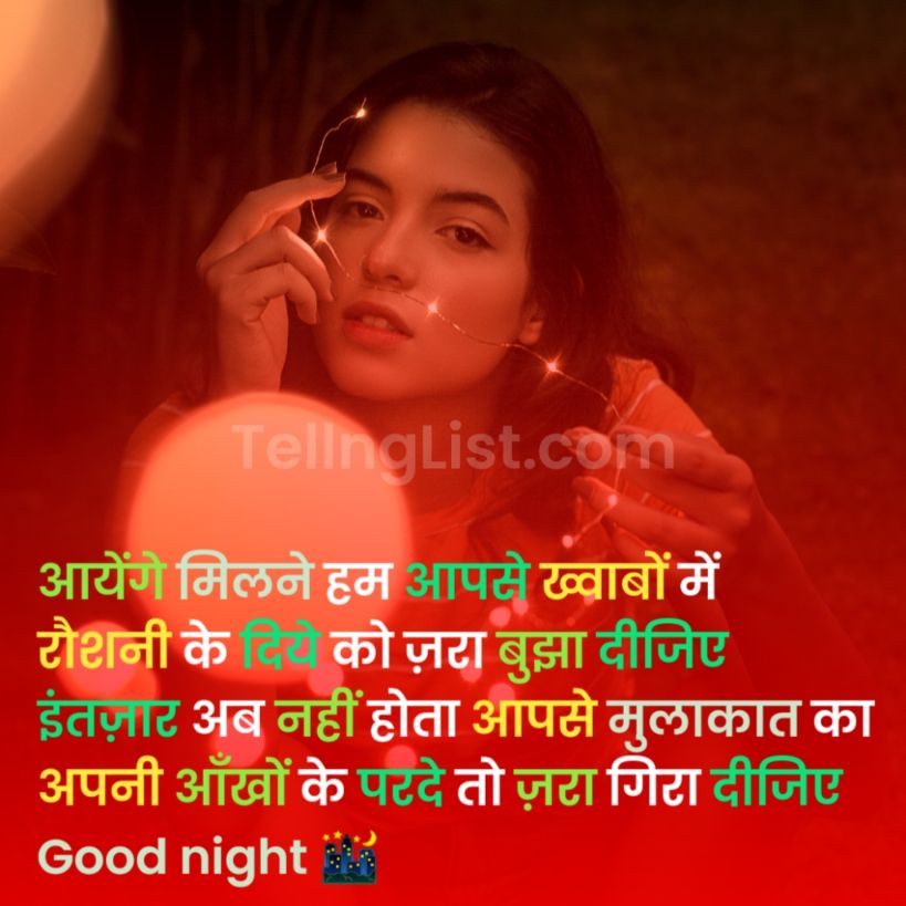 Girlfriend boyfriend romantic good night Shayari in Hindi with image