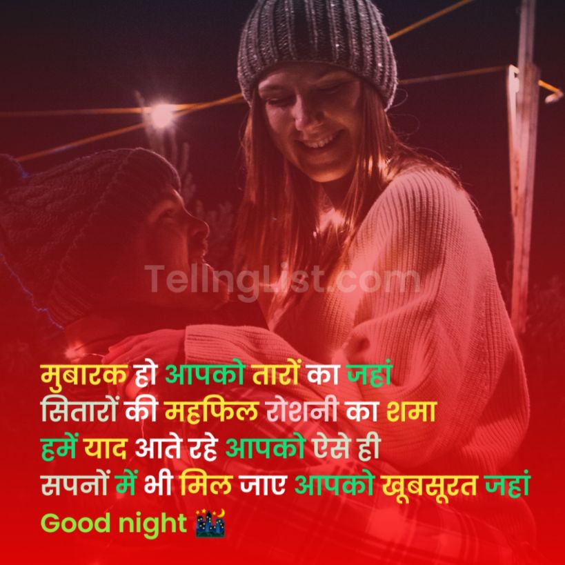 Good night Shayari boyfriend ke liye Hindi mein likhi hui with image