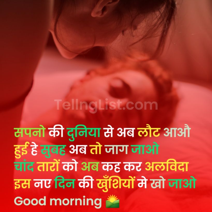 Good morning shayari girlfriend boyfriend love shayari in Hindi with image