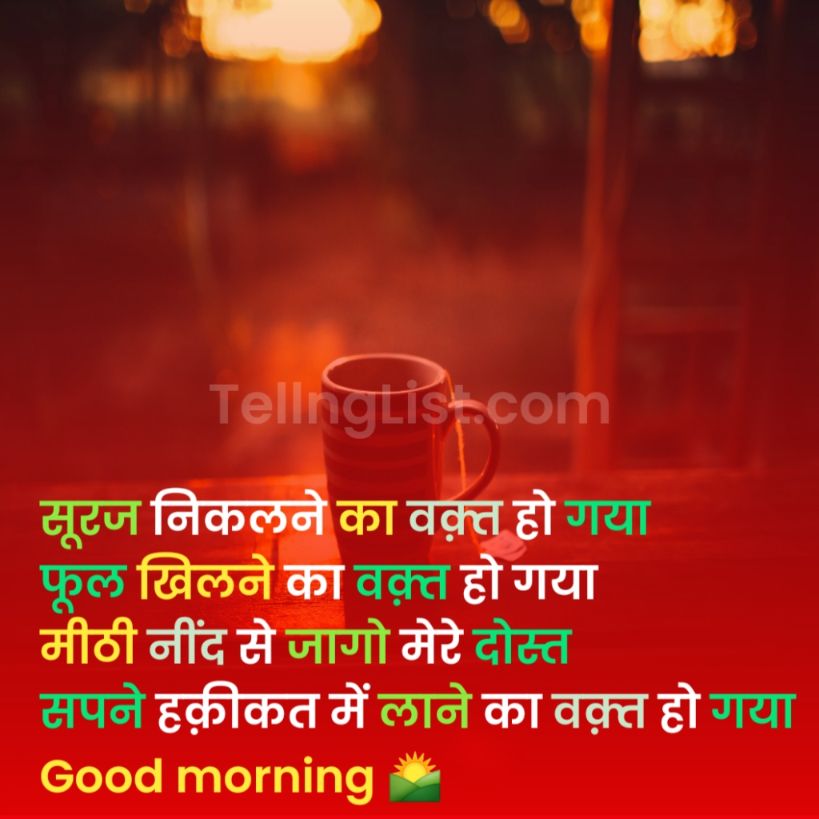 Good morning shayari Dosti status in Hindi with image