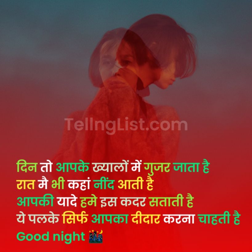 Good night Shayari ine Hindi love SMS