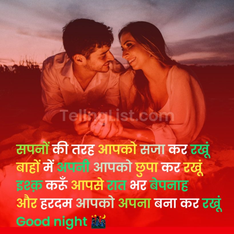 Good Night Love Shayari In Hindi  With image