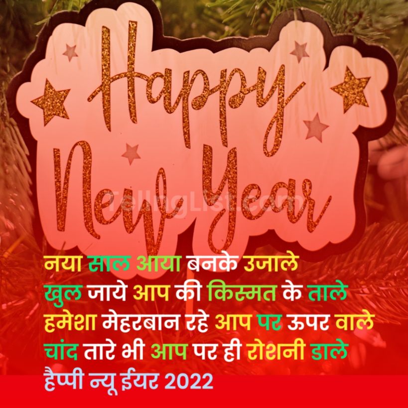 Happy New year 2019 shayari in Hindi friends forever SMS wish