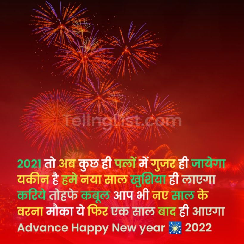 Advance shayari 2020 Happy New year with image SMS Pyar Bhari advance shayari image SMS