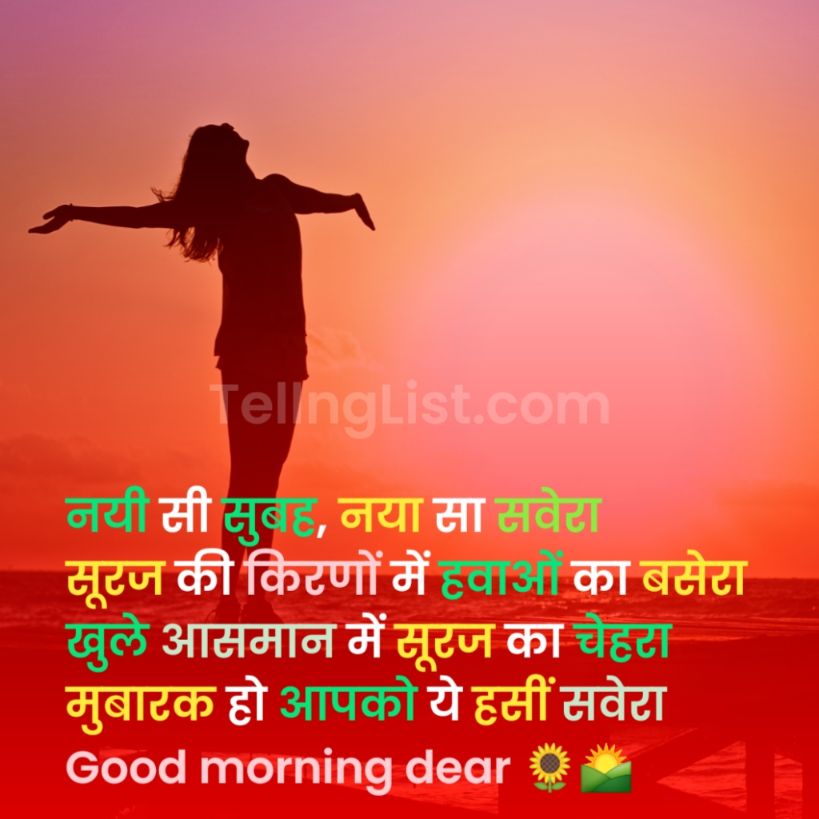 Good morning love shayari in Hindi with image Hindi mein likhi hui good morning love shayari
