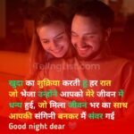 ood-night-Shayari-husband-in-Hindi-with-image