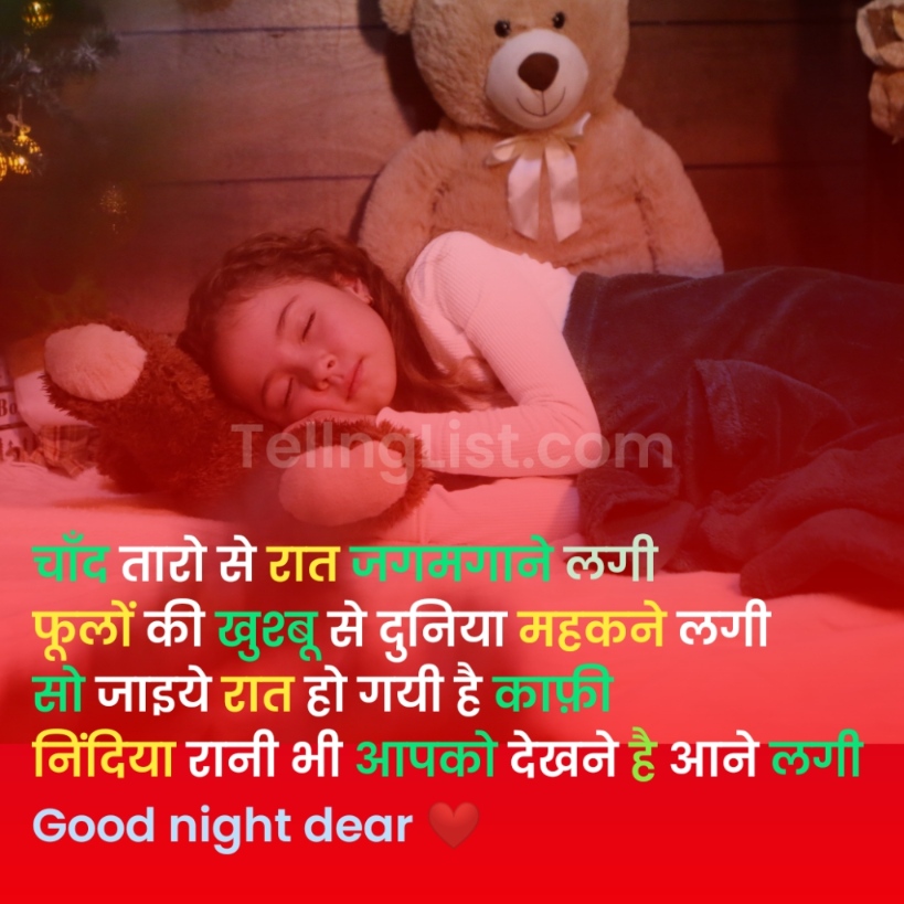 Pyari Si Good Night Shayari Hindi Me Likhi Hui
