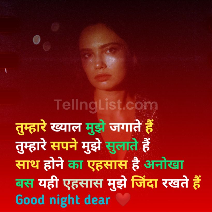 Good night Shayari ine Hindi for husband wife good night Shayari romantic love