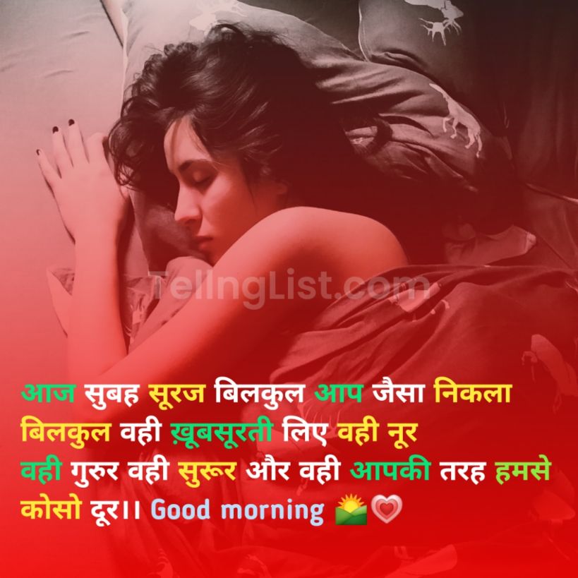 Good morning romantic shayari with image Hindi mein likhiye good morning shayari